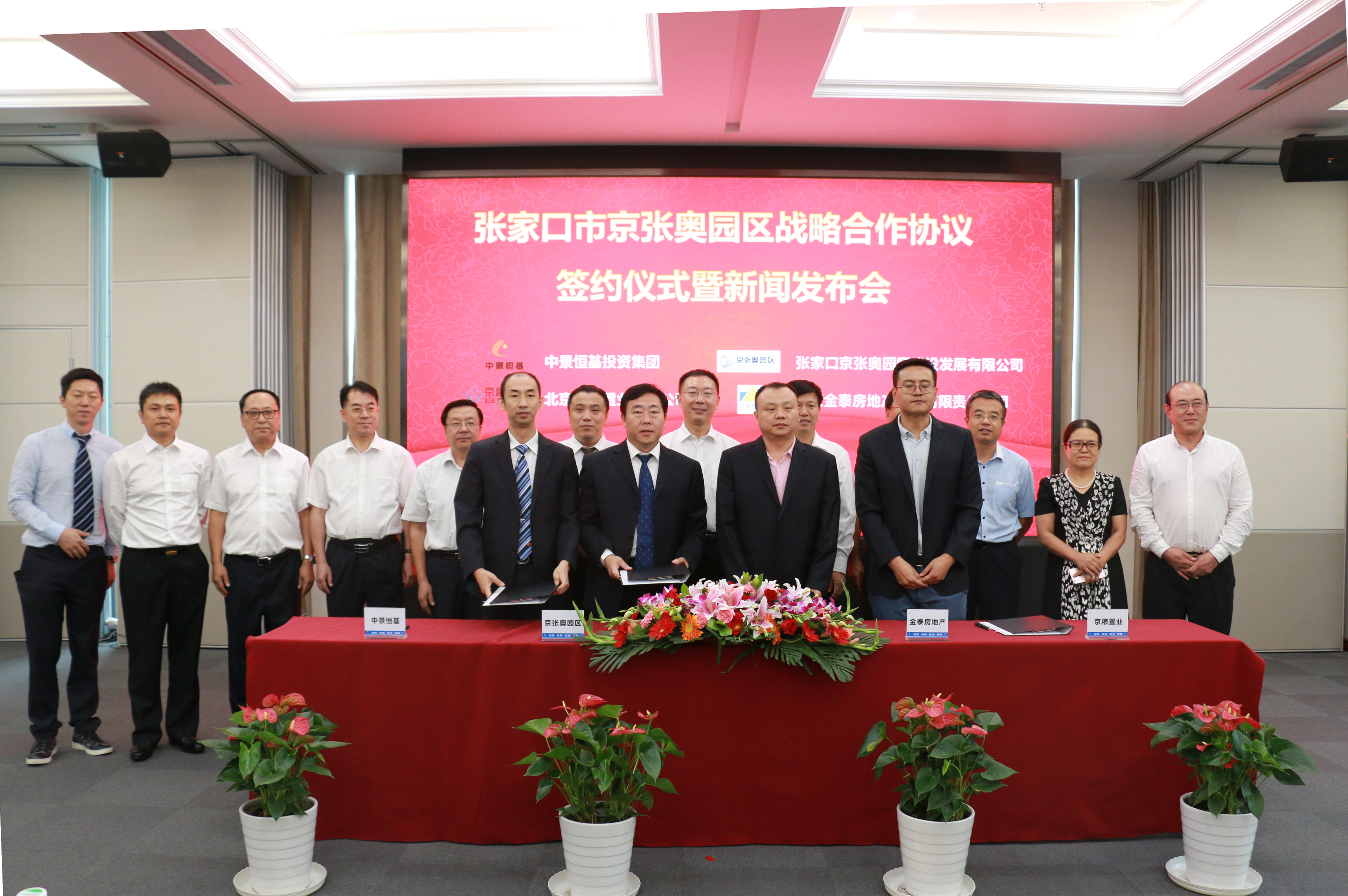 头号玩家官网登录入口与京张奥园建、金泰地产、京粮集团签署合作协议  打造国内领军产业园区