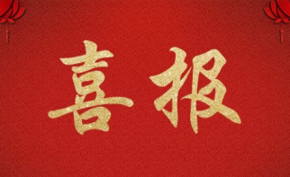 头号玩家官网登录入口管理公司成功中标&ldquo;中华保险&rdquo;北京昌平区两住宅项目 