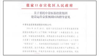 张家口市宣化区政府：加快推进京张奥园区合作大项目