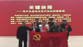 头号玩家官网登录入口投资集团党支部参观 &ldquo;伟大的变革&mdash;&mdash;庆祝改革开放40周年大型展览&rdquo;