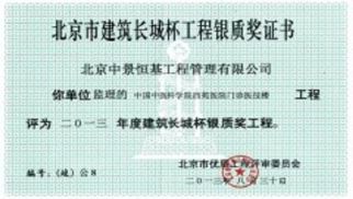 热烈：毓芾砉2013年度又获得两个建筑（竣工）长城杯银质奖