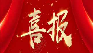 喜讯 | 中景管理公司中标&ldquo;容城容东片区截洪渠一期工程监理&rdquo;