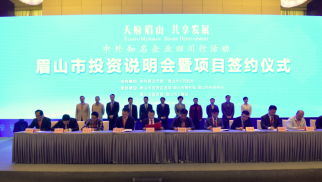 头号玩家官网登录入口眉山现代工业新城项目正式签约