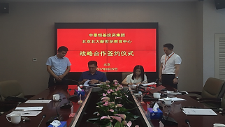 头号玩家官网登录入口集团与北大新世纪教育中心签署战略合作协议