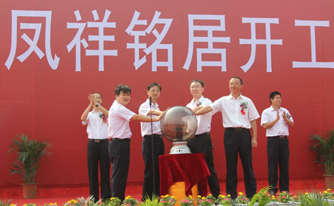 连云港市&ldquo;凤祥铭居&rdquo;住宅小区开工仪式隆重举行